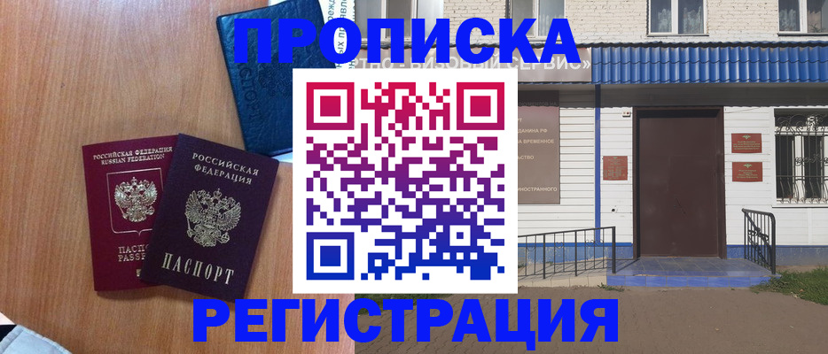 прописка гарантия в Лагани